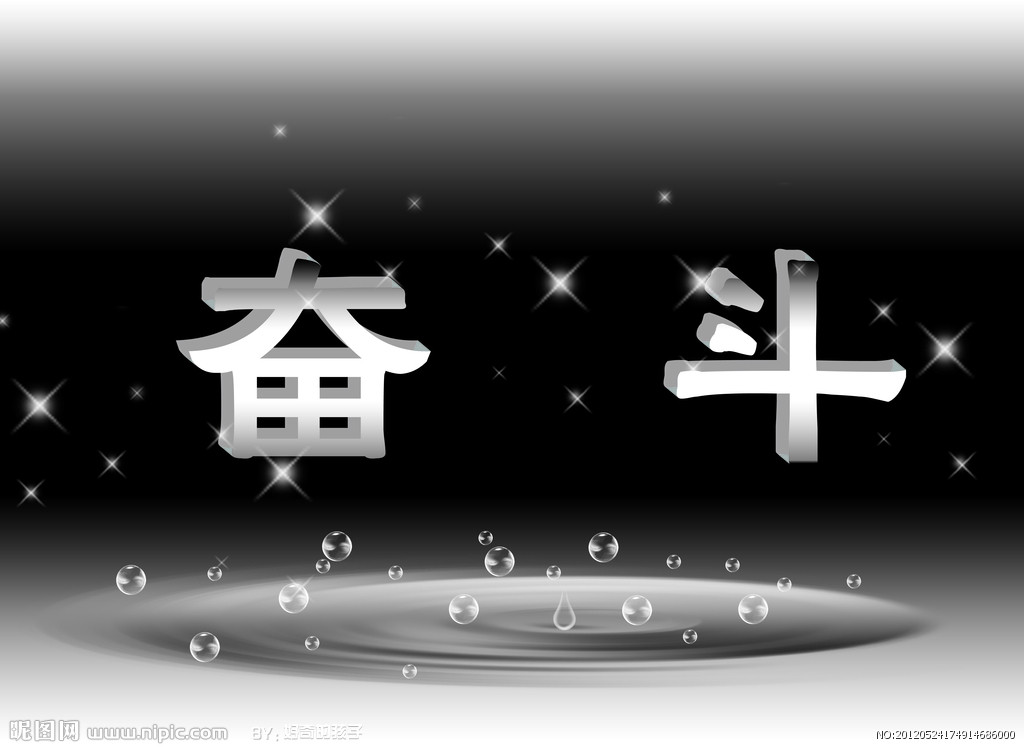 相信你终会越过黑暗,扬起梦想的帆!